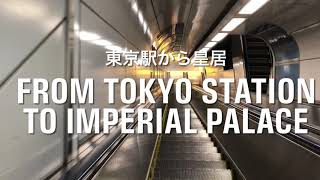 From Tokyo Station to the Imperial Palace December 2020