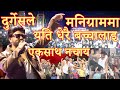 Durgesh Thapa Live At Tilottama Mahotsav 2081 | hit songs of durgesh || best lok dohori of durgesh