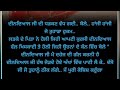 ਕਰਜ਼ੇ ਵਾਲ਼ੀ ਨੂੰਹ ਇਕ ਮਿੰਟ ਕੱਢਕੇ ਜਰੂਰ ਸੁਣੋ punjabi story punjabi kahaniyan punjabi stories