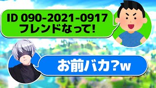 頭悪いキッズがIDを電話番号にしてたから電話かけてみたw w w【FORTNITE/フォートナイト】