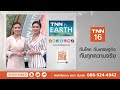 พยากรณ์อากาศ 12 มกราคม 2566 12 15 ม.ค.ทั่วไทยมีฝน อากาศอุ่นขึ้น l tnn earth 12 01 23