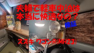 Vol 53 宮崎県高千穂町de夫婦軽車中泊