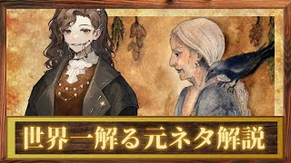 【リバース1999】トゥースフェアリーやイベントの元ネタについて【元ネタ徹底解説＆考察】