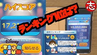 【ツムツム実況】ランキングトップはママ?ママツー?パパ?【ツムツム】ゴリラのスマホゲーム実況