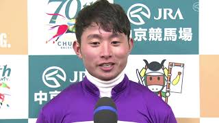 岩田望来騎手 勝利インタビュー【京都金杯】