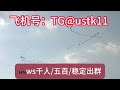 WS普链超链RCS群发 新模式 高进线 日发千万TG@ustk11