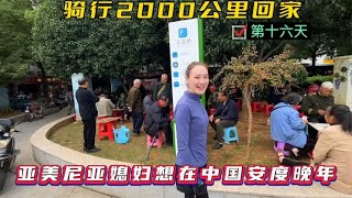 第十六天骑行两千公里回家，外国媳妇赞美中国老人的生活安逸静谧