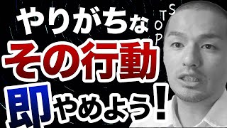 「主体性」を削ぐ教師の特徴。