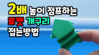 일반 개구리의 2배 정도 높이 점프하는 로켓 개구리