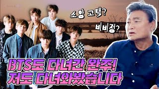 #BTS 가 다녀간 그곳! 저랑 '완주' 하실래요?💕