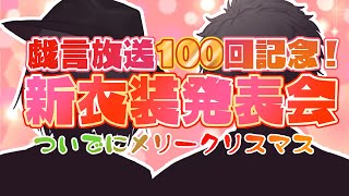 【雑談放送】定期放送が100回目らしいよ【VTuber】