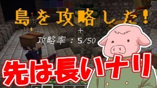 【minecraft】やっと1割攻略！！あと9割だってよ！！！（遠い目） #8