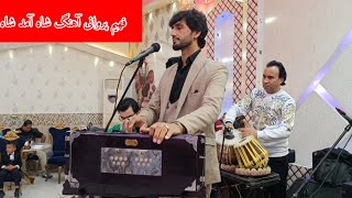 فهیم پروانی آهنگ جدید مجلسی  آهنگ شاه آمد شاه آمدFollow Fahim Parwani new song