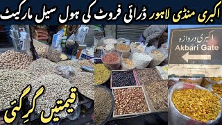 Akbari Mandi Dry Fruit Fresh Rate List Today | Dry Fruit Rates In Pakistan | #AkbriMandilahore