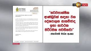 රජය සහ ජාත්‍යන්තර මූල්‍ය අරමුදල අතර සාකච්ඡා ඉහළ ප්‍රගතියක - ජනාධිපති කාර්යාලය කියයි