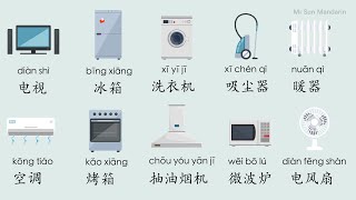 【EN SUB】学中文 家用电器 Home applications in Chinese, Chinese learning Cards, 汉语教学词卡, Mr Sun Mandarin