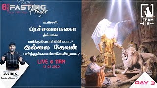 உங்கள் பிரச்சனைகளை நீங்களே பார்த்துக்கொள்கிறீர்களா.? இல்லை தேவன் பார்த்துக்கொள்ளவேண்டுமா?  | Jebamtv