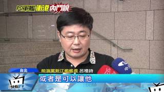 20170616中天新聞　珠江艦「碰碰船」？　速度過快撞台北港碼頭