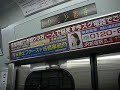 東京都交通局　都営新宿線10 300形10‐470f車内　神保町→市ヶ谷