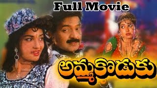 Amma Koduku (1993) Telugu Full Movie || Rajshekar, Aamani, Sukanya