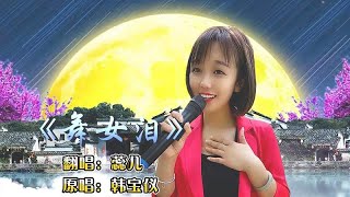 民谣情歌《舞女泪》唱出了多少女人的心酸无奈，听完忍不住泪目