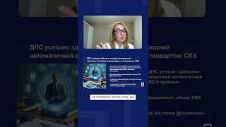 #8 #CRS : Україна здійснила перший обмін. Що важливо знати? #law #economy #lawyer #lawyers #avitar