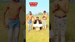 साला यह कैसा  बाबा है 😂 #teambittu72 #shortvideos #comedyvideos #funnyshorts #comedyshorts #comedy