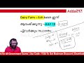 dairy farm instructor kerala psc വിജയത്തിന്റെ ആദ്യപടി ഇന്ന്കയറുന്നു