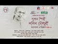 Srijan Shilpi Salil Chowdhury |  Episode 2 |  Workshop |  Surodhwoni |  The Musiana Collective