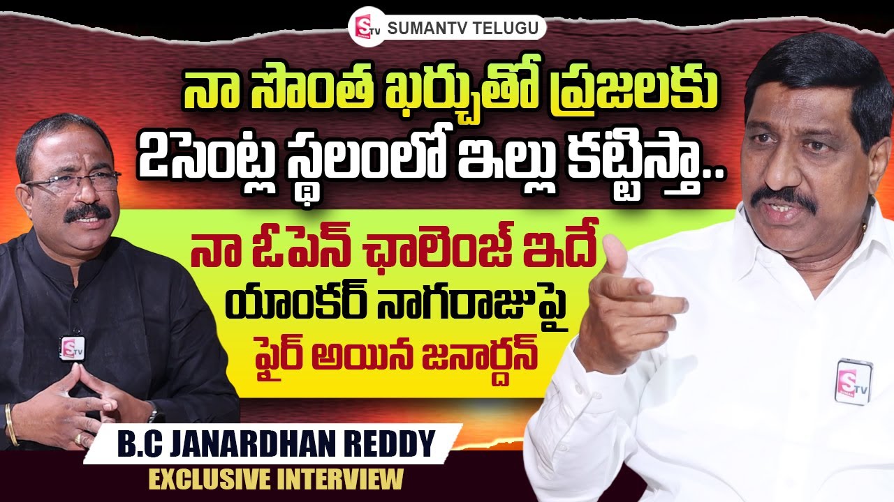 TDP BC Janardhan Reddy Exclusive Interview | MLA Katasani | Nagaraju ...