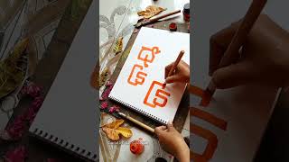 JAY JAGANNATH | ODIA CALLIGRAPHY for the first time #shorts #ytshorts #rath #rathayatra #puri