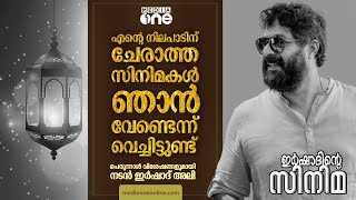 പെരുന്നാള്‍ ദിനത്തില്‍ സിനിമാവിശേഷങ്ങളുമായി നടന്‍ ഇര്‍ഷാദ്;ഇര്‍ഷാദിന്‍റെ സിനിമ | Eid Day With Irshad