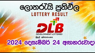 2024-12-24 | DLB Lottery Show | Sinhala