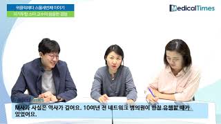 의기투합 스타교수의 씁쓸한 결말