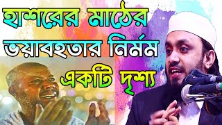 হায় আফসোস যদি আমার বিচারই না হতো ! ( মাওলানা মোহাম্মদ সাইফুল্লাহ )