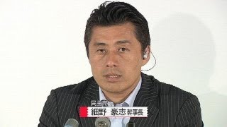 民主党・細野幹事長が辞意を示唆　選挙結果を受け（13/07/21）