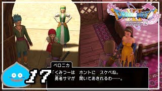 仲間にスケベ扱いされる勇者【switchドラクエ11S＃17】