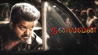 Thalaivan   ( தலைவன் ) bgm