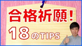 アドセンスの審査に合格するための18のポイント徹底解説！