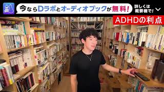 ADHDの利点（オススメの本付き）