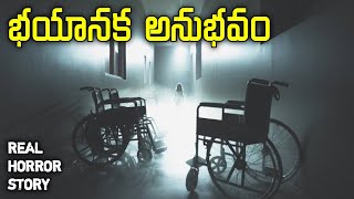 Ghost Experience - Real Horror Story in Telugu | Telugu Stories | Telugu Kathalu | Psbadi Stories