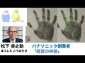 【手相】指に縦線がある人！俵紋 たわらもん をわかりやすく解説【proの切り抜き】