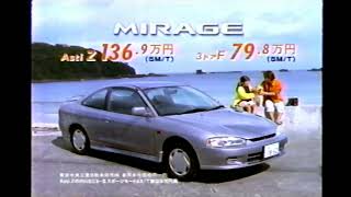 【懐かしいCM】ミラージュ　中居正広　三菱自動車　1996年　Retro Japanese Commercials