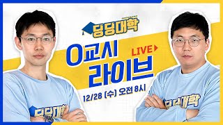 🔴[딩딩LIVE] 파주 택시기사 살해범...\