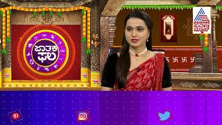 ಭಾಗ್ಯಾಧಿಪತಿ ಸಪ್ತಮ ಭಾವದಲ್ಲಿದ್ದರೆ ಏನು ಫಲ ? | Suvarna News Astrology | Srikanta Shastry