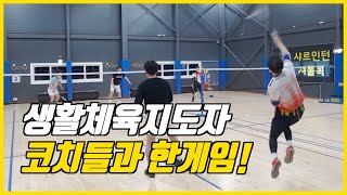 [BBBtv_한께임] 대구 코치님들과 한게임!(feat.대구생활체육지도자모임)