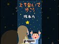 「上を向いて歩こう」坂本九