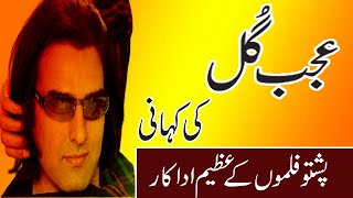 yaadgar tv new video ajab gul biography pakistani film star ajab gul pashto film ajab gul movies