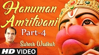 Shri Hanuman Amritwani I HD VIDEO I Part 4 by SURESH WADKAR I T-Series Bhakti Sagar