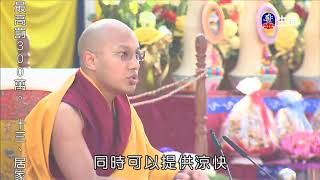 The Great Seventeenth Karmapa Chapter Samantabhadra's Wishes and Actions(..._(lifetv_20210330_09：00)